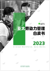 亚太劳动力管理白皮书-盖雅工场-2024-36页